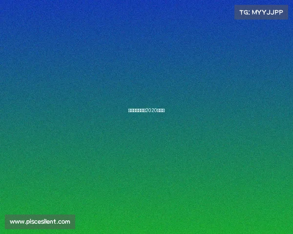 国安足协杯赛程2020时间表 国安足协杯赛程2020时间表